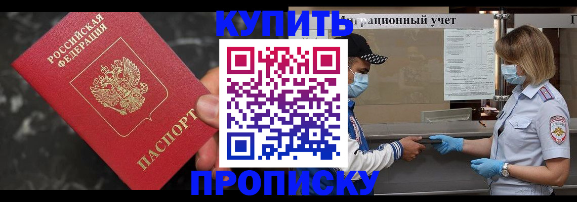 прописка паспорт в Реже