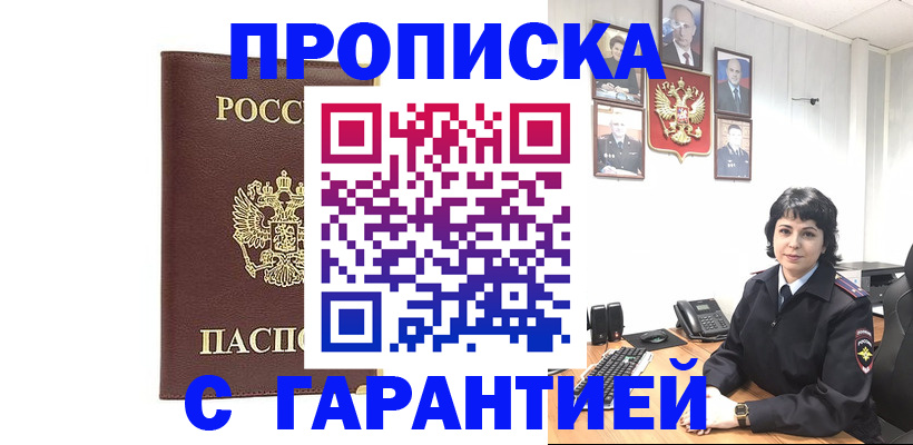 временная регистрация для всех в Реже