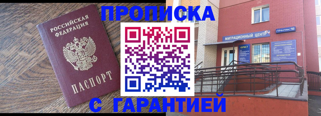 прописка 2025 в Реже