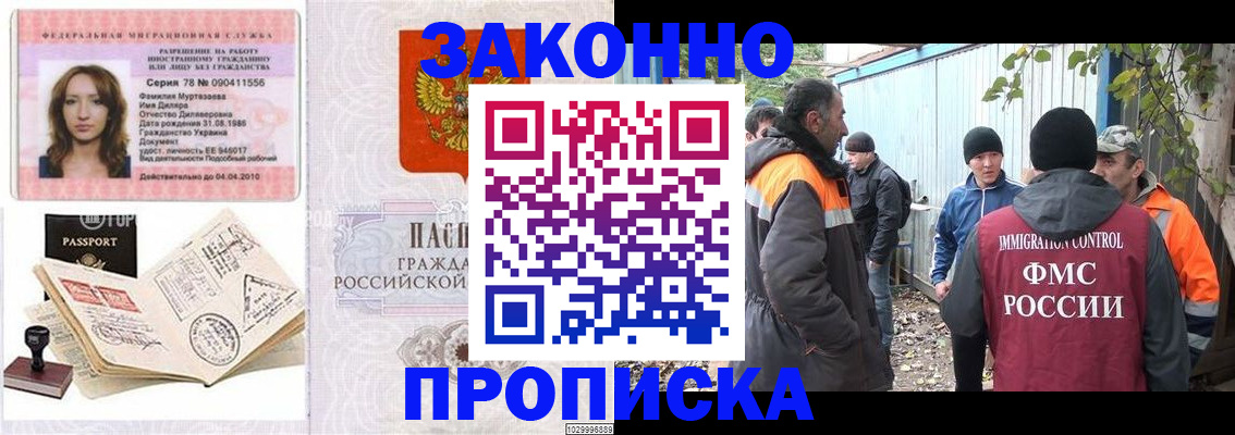 временная регистрация для всех в Реже